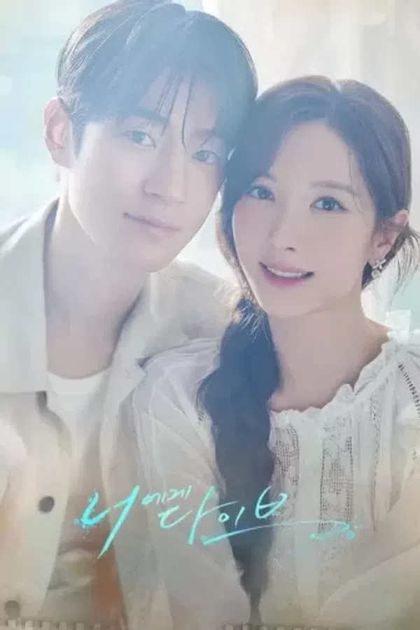Poster phim Chìm Vào Mắt Em (Phần 1) trên PhimMoi