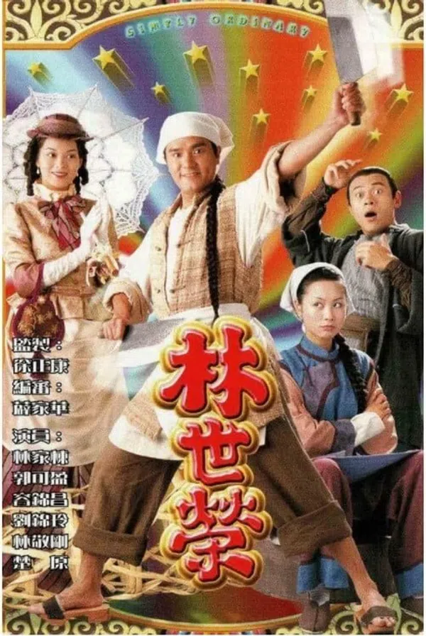 Poster phim Lâm Thế Vinh trên PhimMoi
