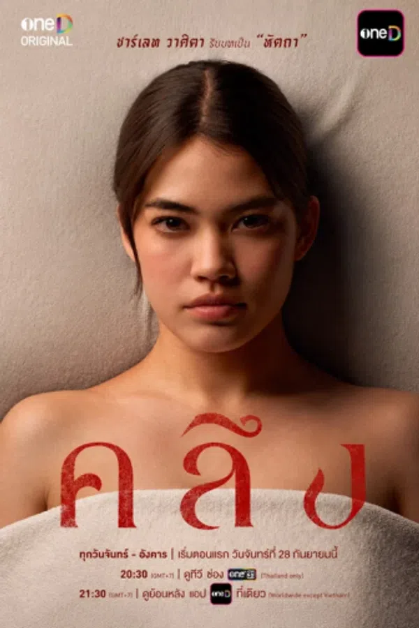 Poster phim Liệu Pháp Chết Người (Phần 1) trên PhimMoi