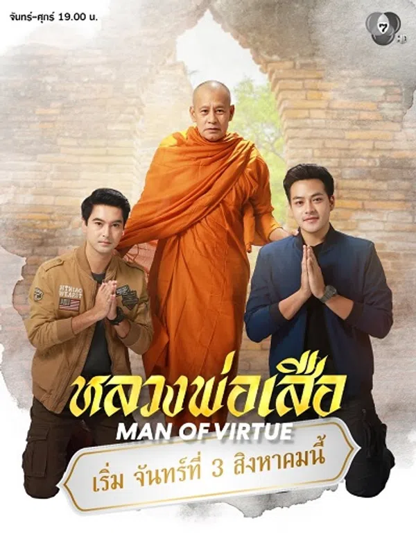 Xem Phim Luang Pho Trong Sạch Vietsub HD Online