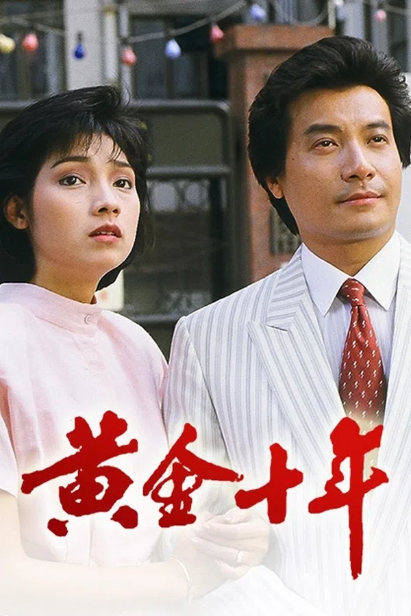 Poster phim Mười Năm Vàng Son trên PhimMoi