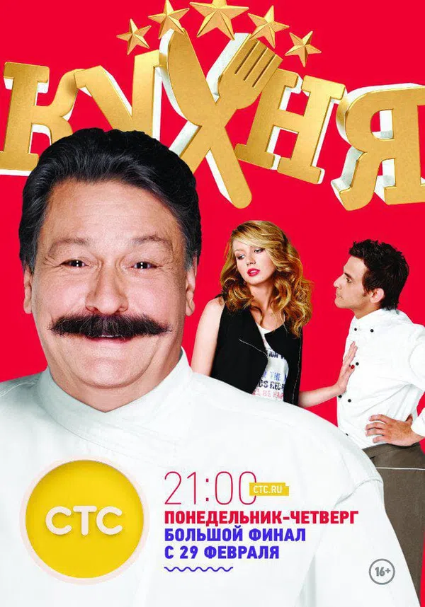 Poster phim Nhà Bếp (Phần 6) trên PhimMoi
