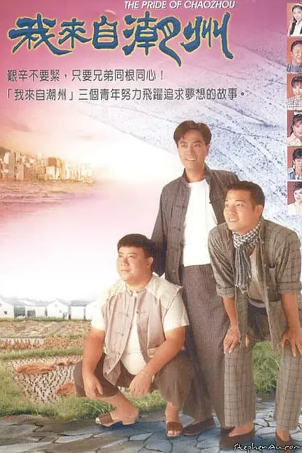 Poster phim Triều Châu Đại Hán trên PhimMoi